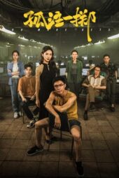 Nonton No More Bets (2023) Sub Indo